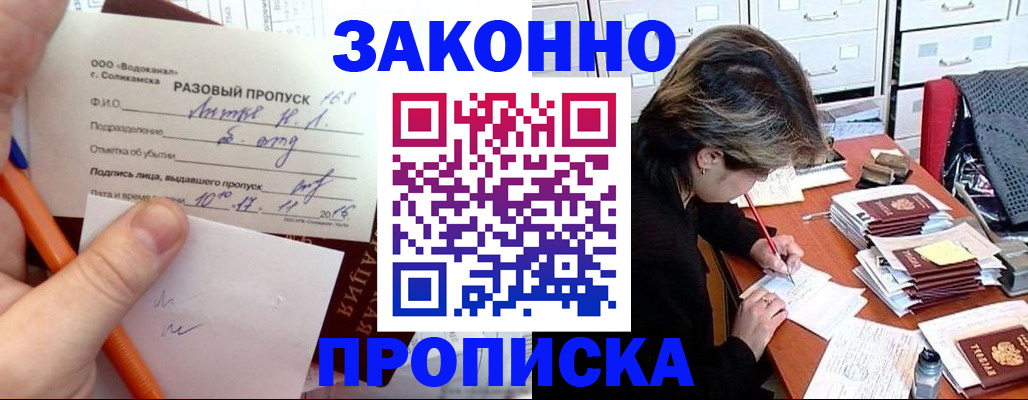 прописка для работы в Калтане