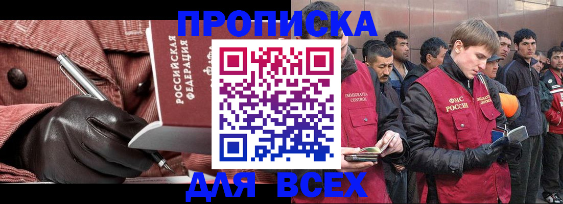 купить прописку в Калтане